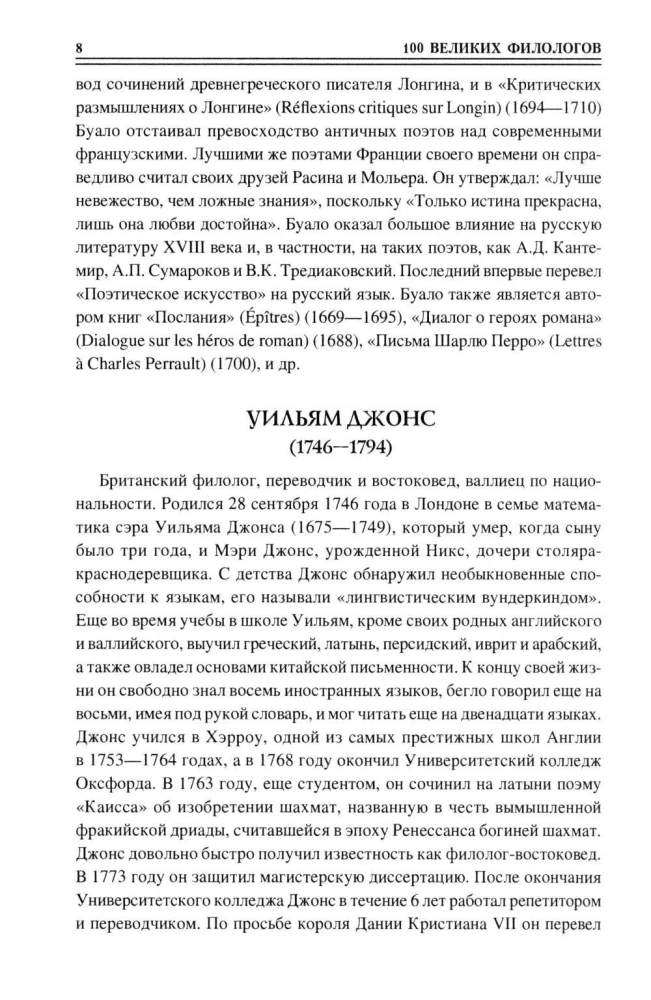 100 wielkich filologów