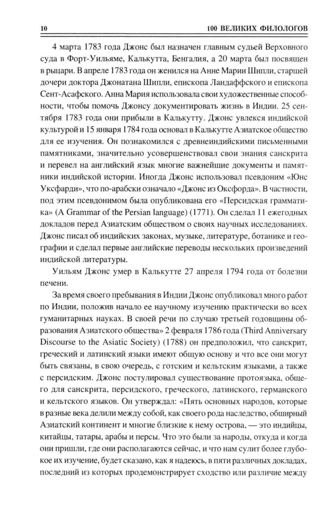 100 wielkich filologów