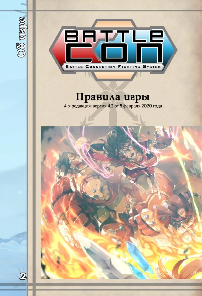 Stalo žaidimas - BattleCON. Indino žūtis