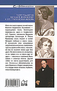 Poeta romantyczny Wasilij Żukowski i jego tragiczna miłość