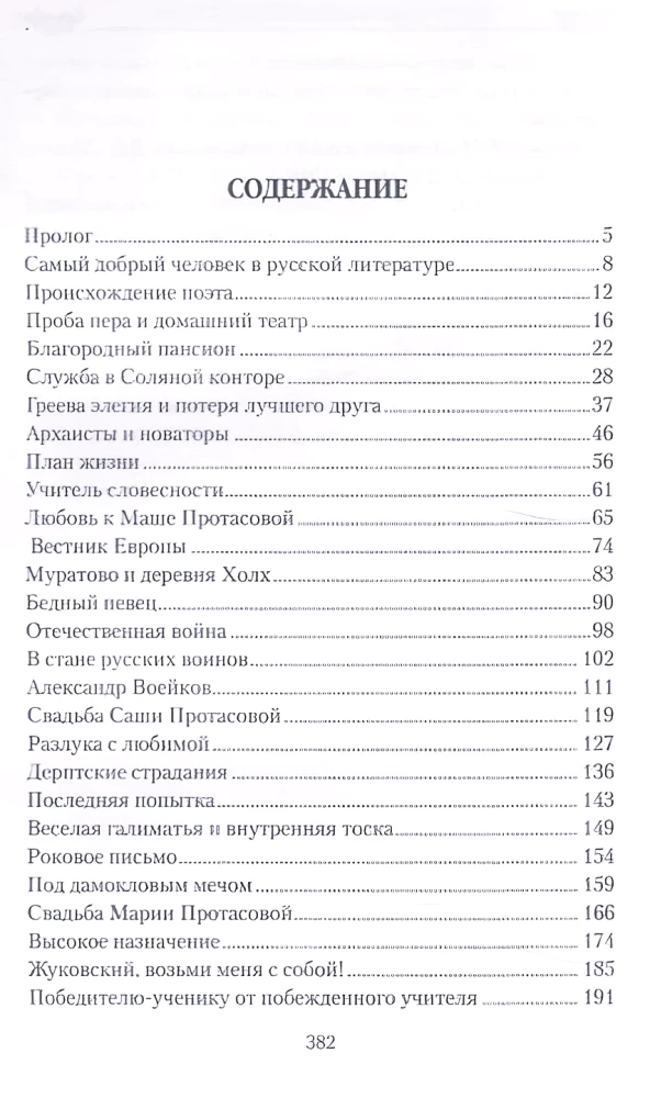 Poeta romantyczny Wasilij Żukowski i jego tragiczna miłość
