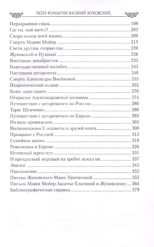 Poeta romantyczny Wasilij Żukowski i jego tragiczna miłość