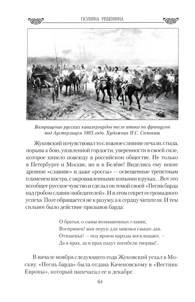 Poeta romantyczny Wasilij Żukowski i jego tragiczna miłość