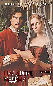 Na dworze Medyceuszy