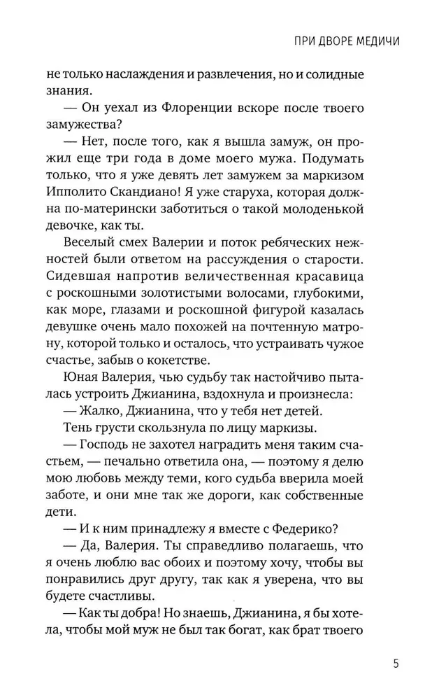 Na dworze Medyceuszy