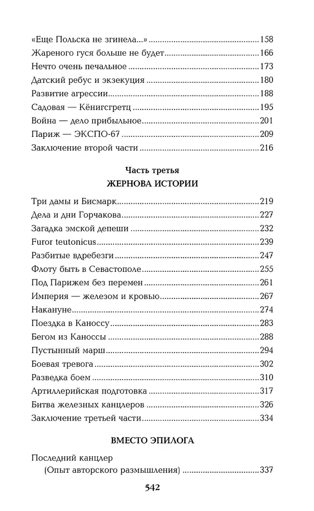 Bitwa żelaznych kanclerzy: miniatury