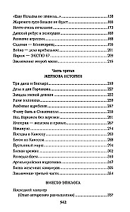 Bitwa żelaznych kanclerzy: miniatury