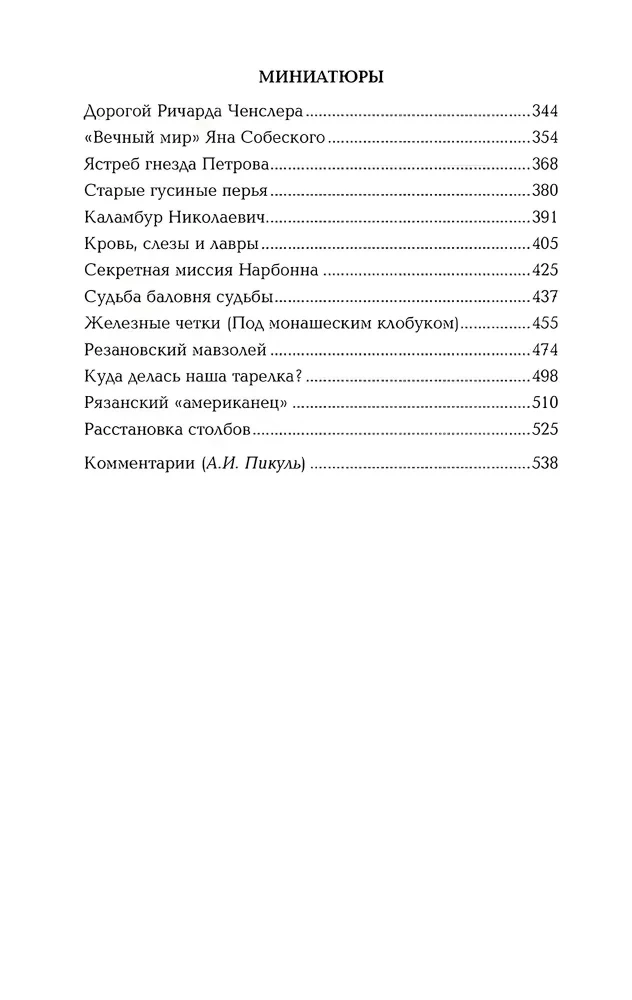 Bitwa żelaznych kanclerzy: miniatury