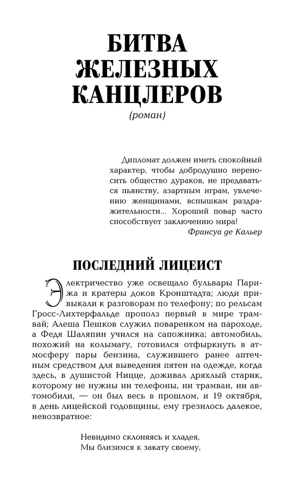 Bitwa żelaznych kanclerzy: miniatury