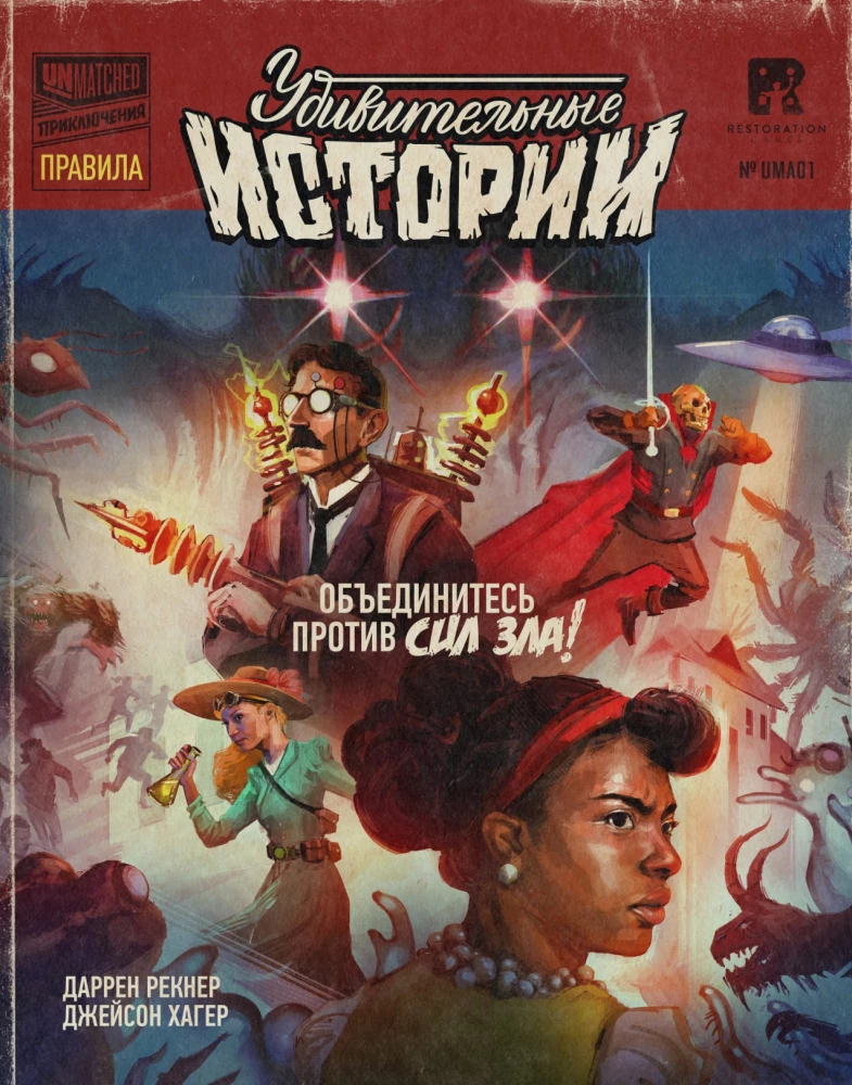 Stalo žaidimas - Unmatched. Nuotykiai. Nuostabios istorijos