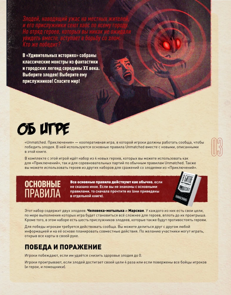 Stalo žaidimas - Unmatched. Nuotykiai. Nuostabios istorijos