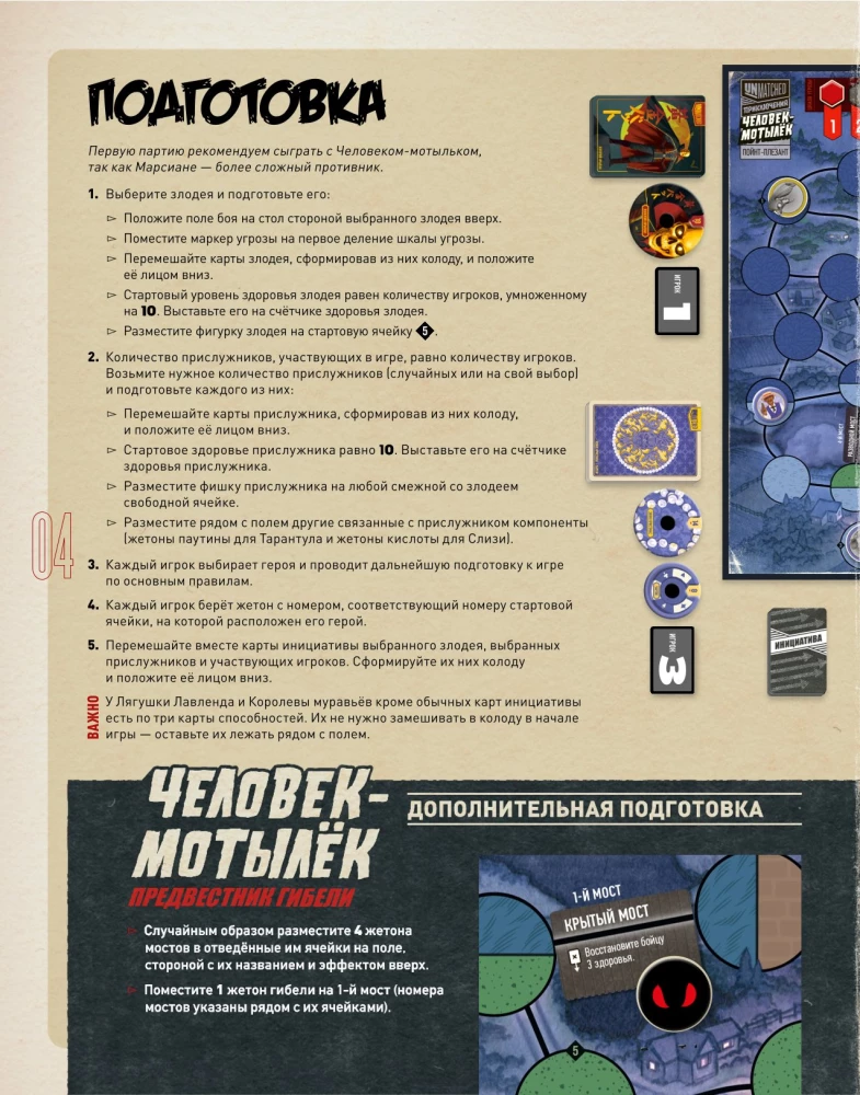 Stalo žaidimas - Unmatched. Nuotykiai. Nuostabios istorijos