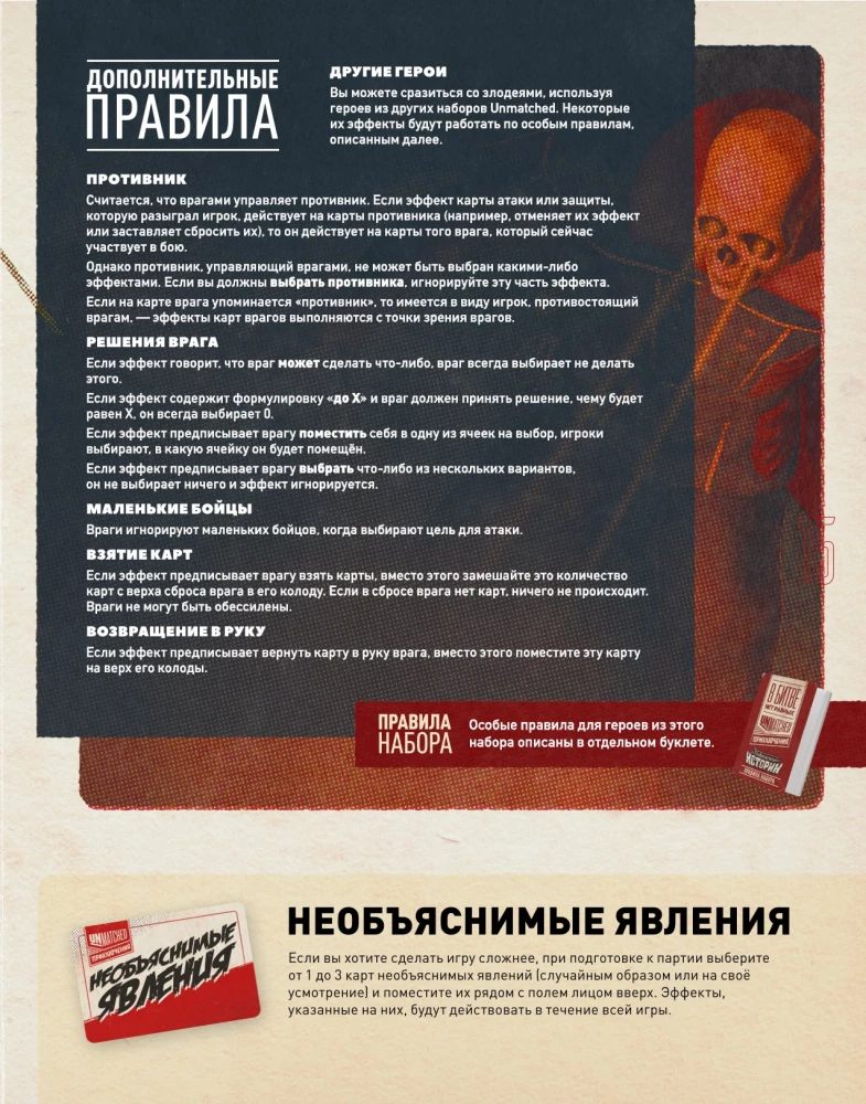 Stalo žaidimas - Unmatched. Nuotykiai. Nuostabios istorijos