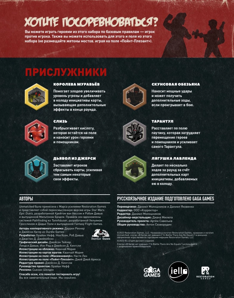 Stalo žaidimas - Unmatched. Nuotykiai. Nuostabios istorijos