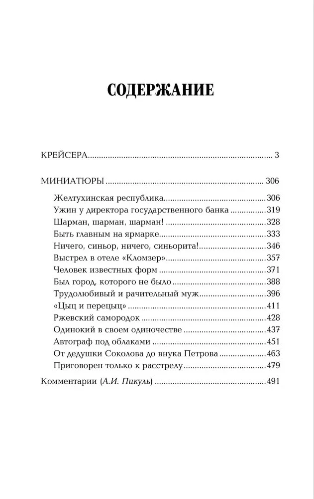 Krążowniki: miniatury