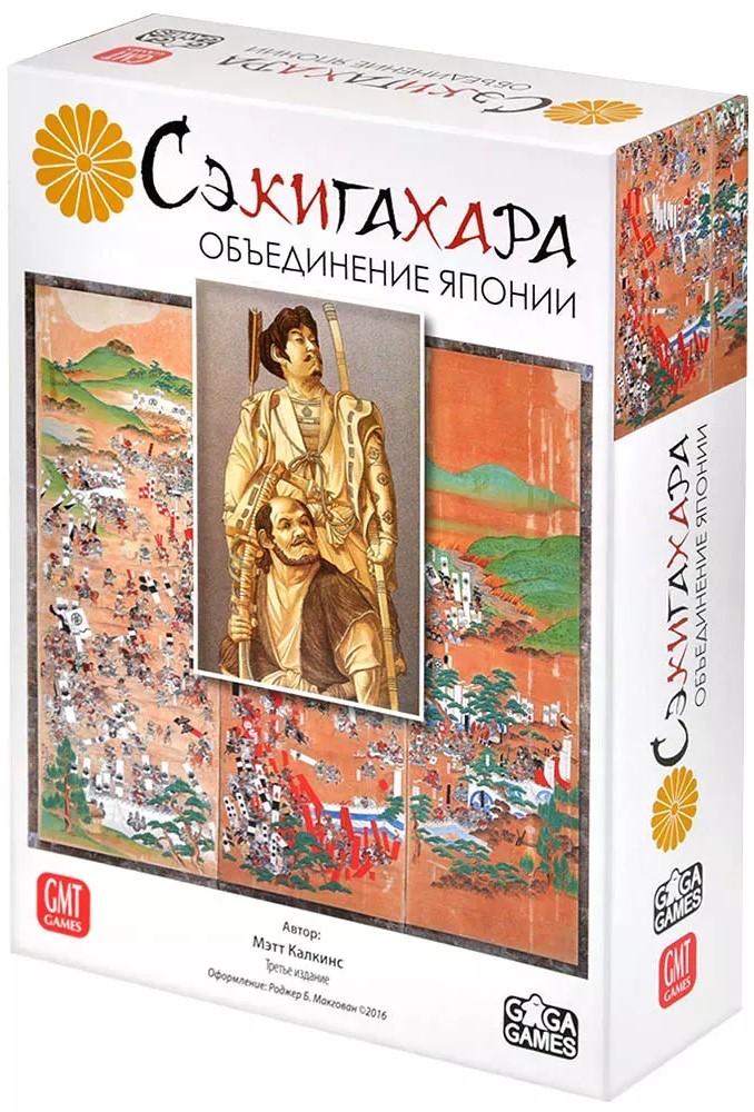 Board Game - Sekigahara