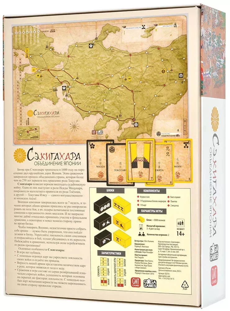 Stalo žaidimas - Sekigahara