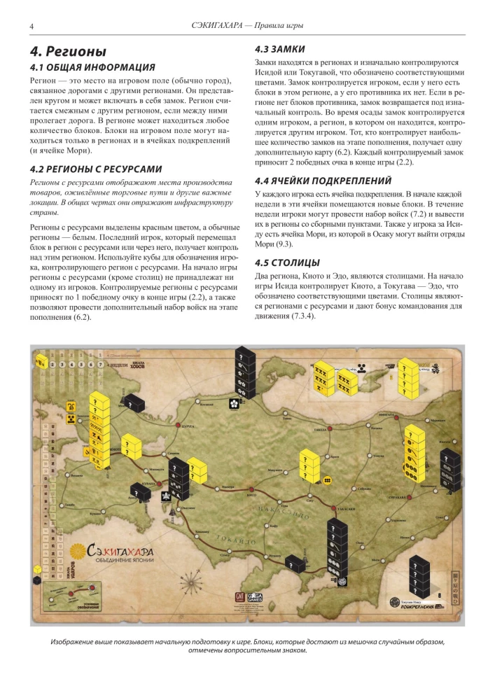 Stalo žaidimas - Sekigahara