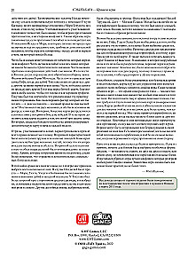 Stalo žaidimas - Sekigahara