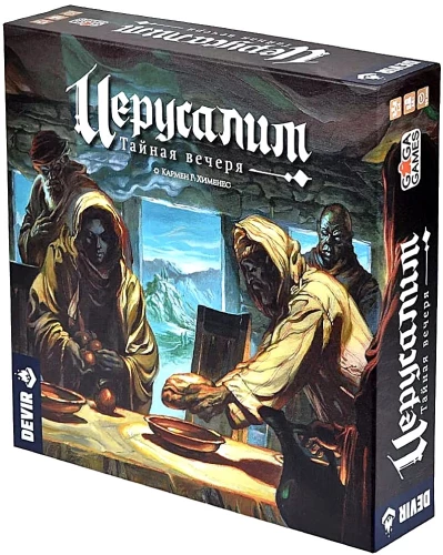 Stalo žaidimas - Jeruzalė. Paslėptasis vakarienė