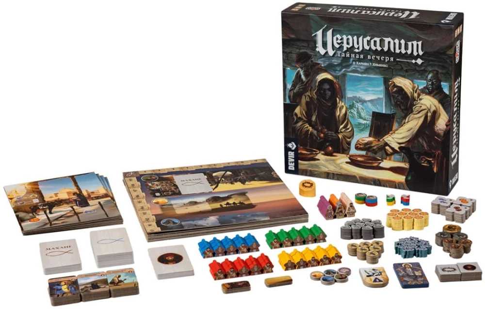 Stalo žaidimas - Jeruzalė. Paslėptasis vakarienė