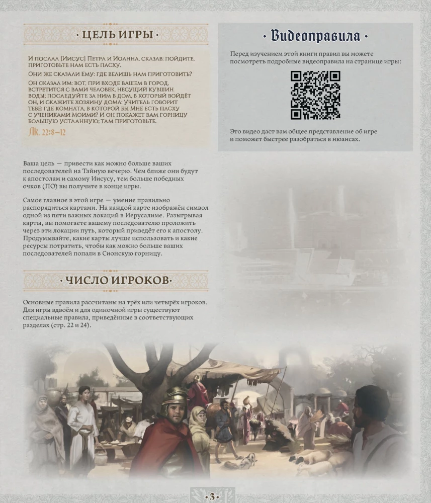 Stalo žaidimas - Jeruzalė. Paslėptasis vakarienė