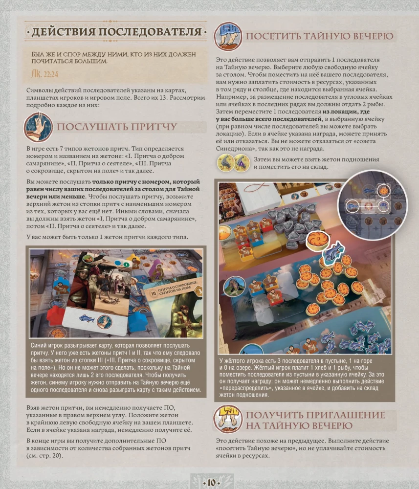 Stalo žaidimas - Jeruzalė. Paslėptasis vakarienė