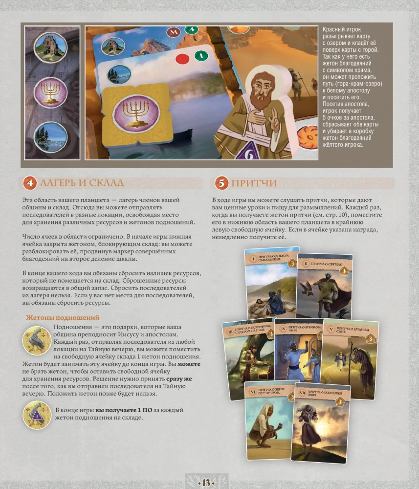 Stalo žaidimas - Jeruzalė. Paslėptasis vakarienė