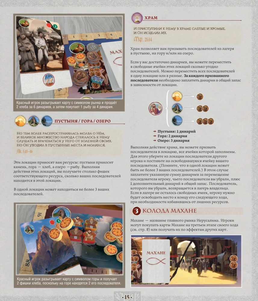 Stalo žaidimas - Jeruzalė. Paslėptasis vakarienė