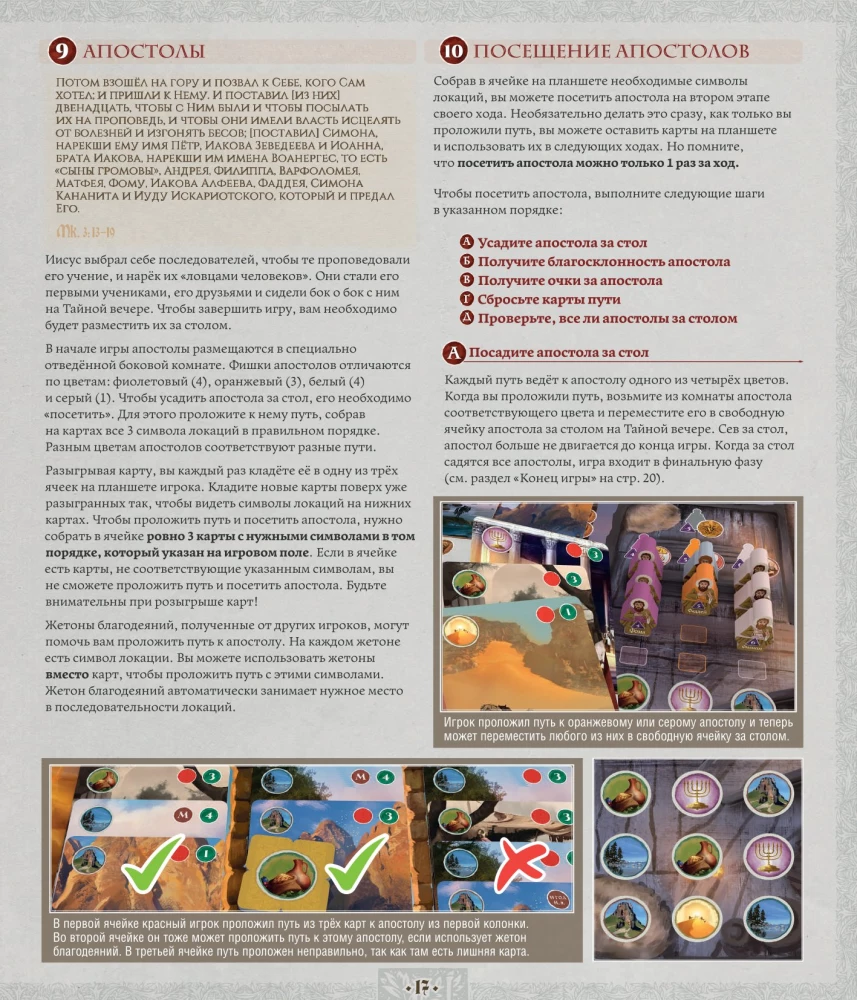 Stalo žaidimas - Jeruzalė. Paslėptasis vakarienė