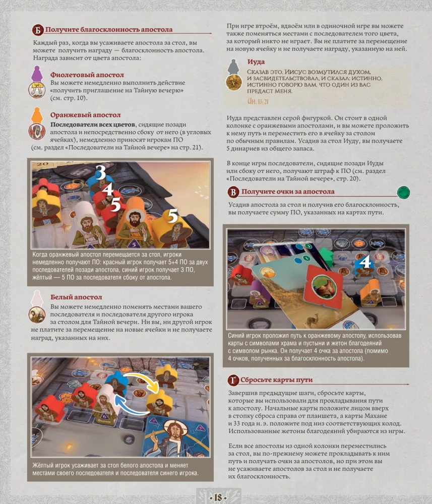 Stalo žaidimas - Jeruzalė. Paslėptasis vakarienė