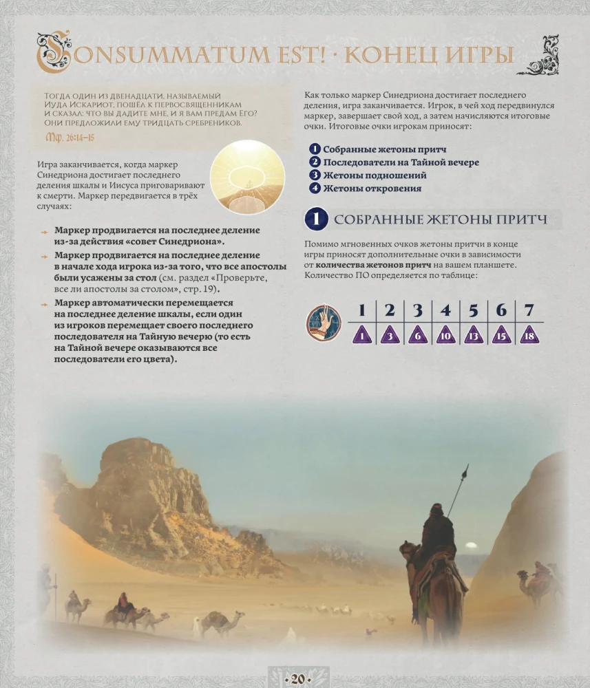 Stalo žaidimas - Jeruzalė. Paslėptasis vakarienė