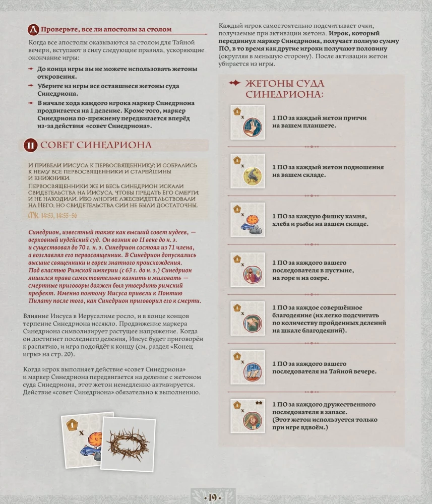 Stalo žaidimas - Jeruzalė. Paslėptasis vakarienė