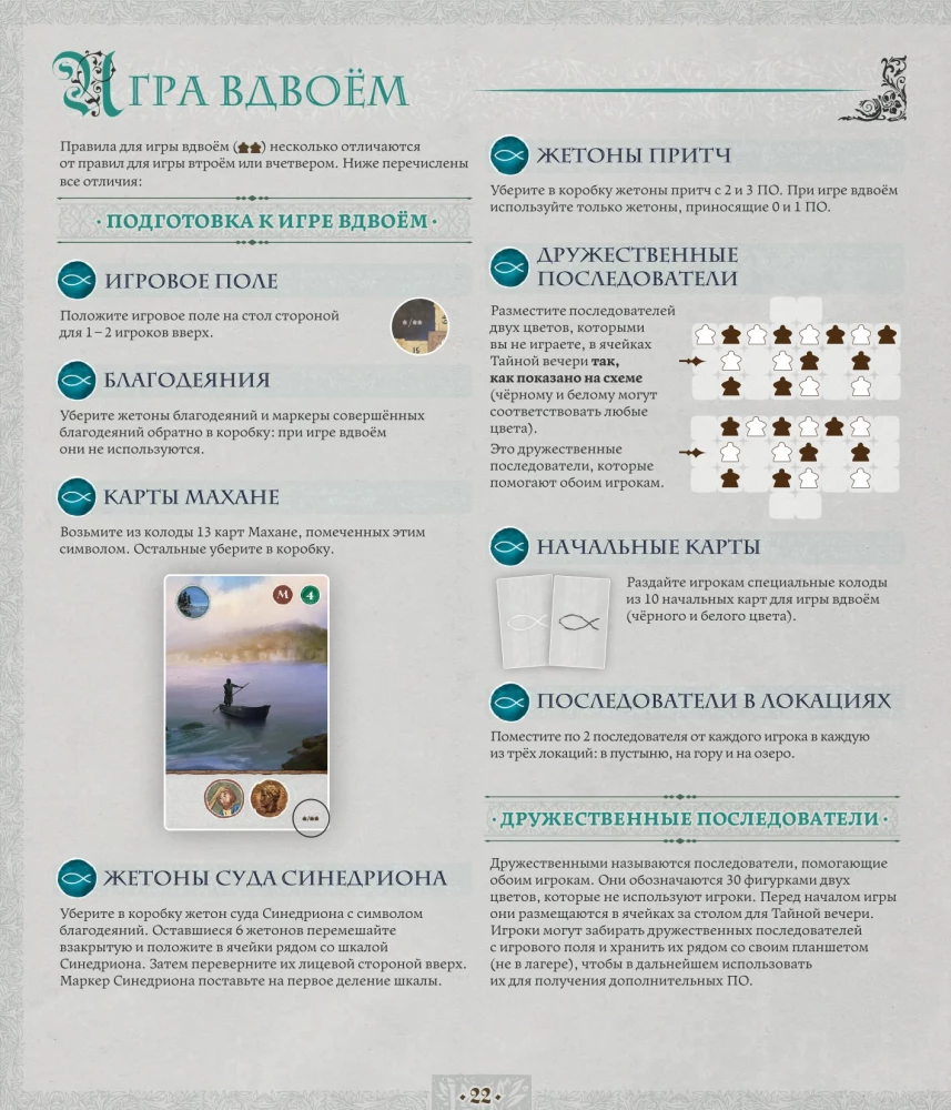 Stalo žaidimas - Jeruzalė. Paslėptasis vakarienė