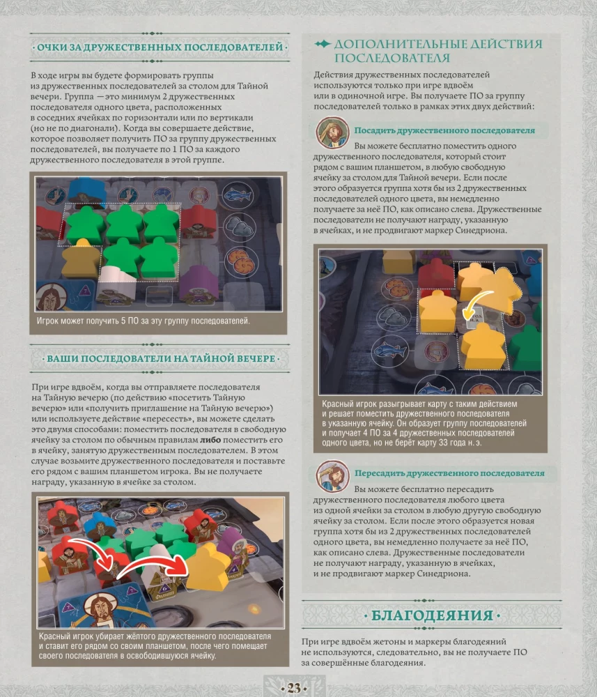 Stalo žaidimas - Jeruzalė. Paslėptasis vakarienė