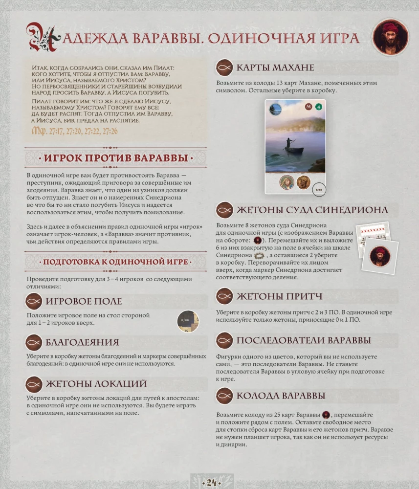 Stalo žaidimas - Jeruzalė. Paslėptasis vakarienė