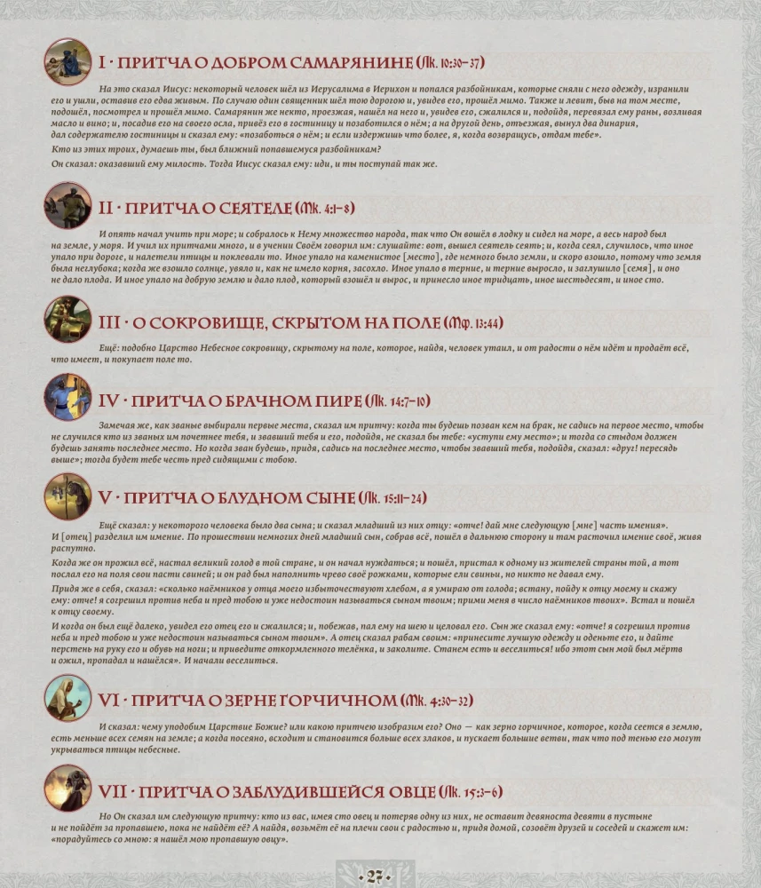 Stalo žaidimas - Jeruzalė. Paslėptasis vakarienė