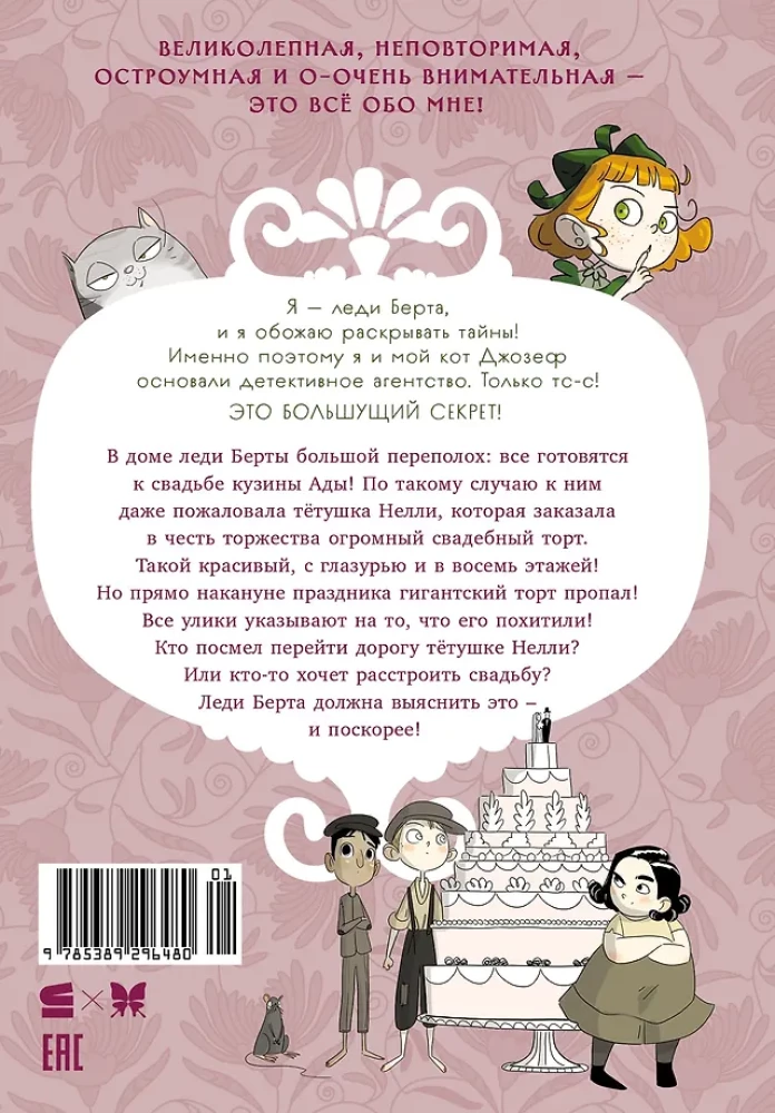 Леди Берта берётся за дело. Ореховая улика