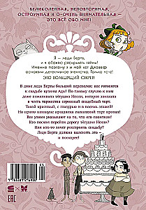 Леди Берта берётся за дело. Ореховая улика