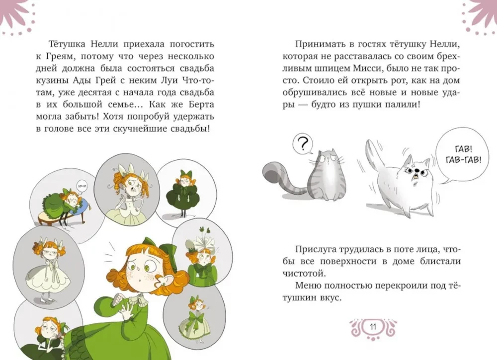 Леди Берта берётся за дело. Ореховая улика