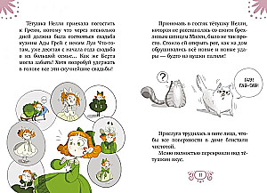 Леди Берта берётся за дело. Ореховая улика