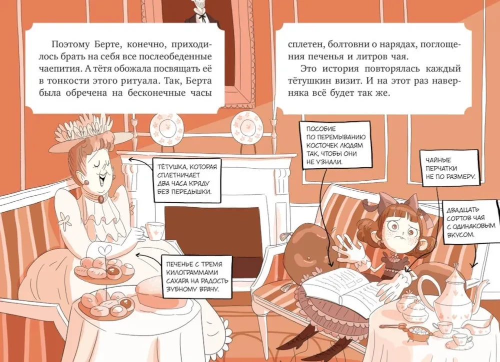 Леди Берта берётся за дело. Ореховая улика