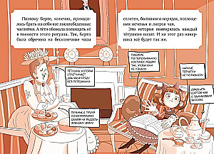 Леди Берта берётся за дело. Ореховая улика