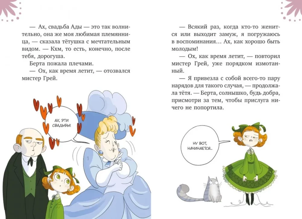 Леди Берта берётся за дело. Ореховая улика