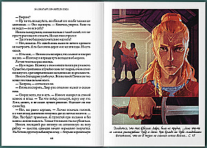 На Онатару. Хранители леса