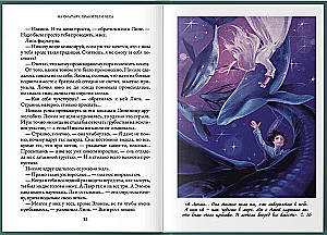 На Онатару. Хранители леса