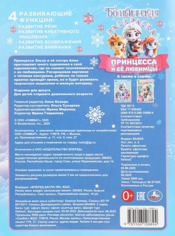 Princesė ir jos mylimieji