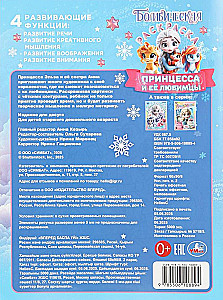 Princesė ir jos mylimieji