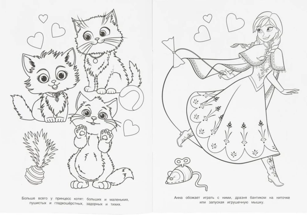 Princesė ir jos mylimieji