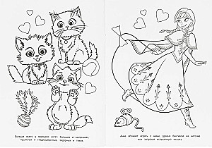 Princesė ir jos mylimieji